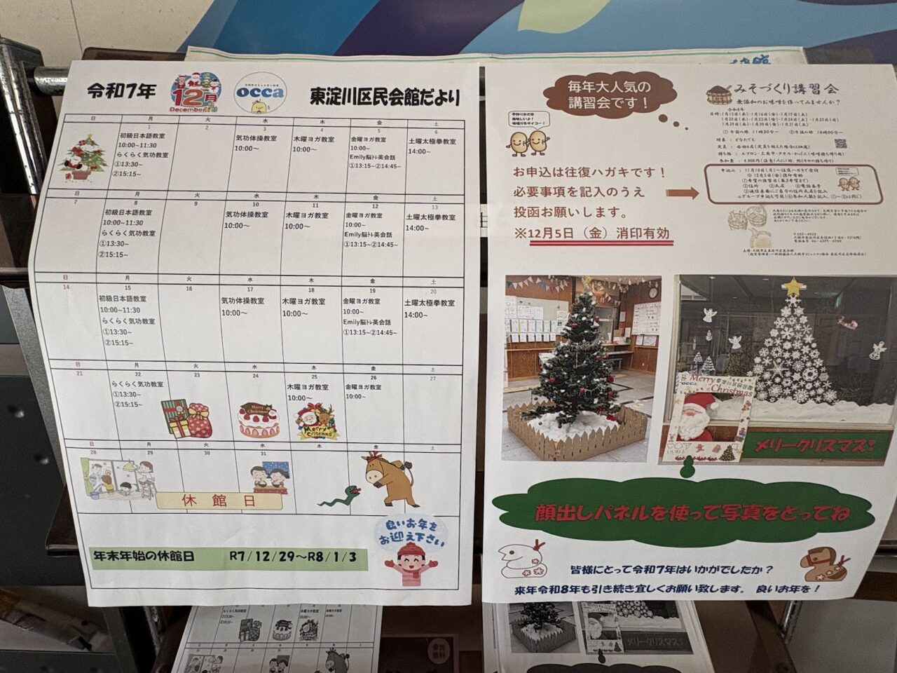 区民会館の12月イベントカレンダー