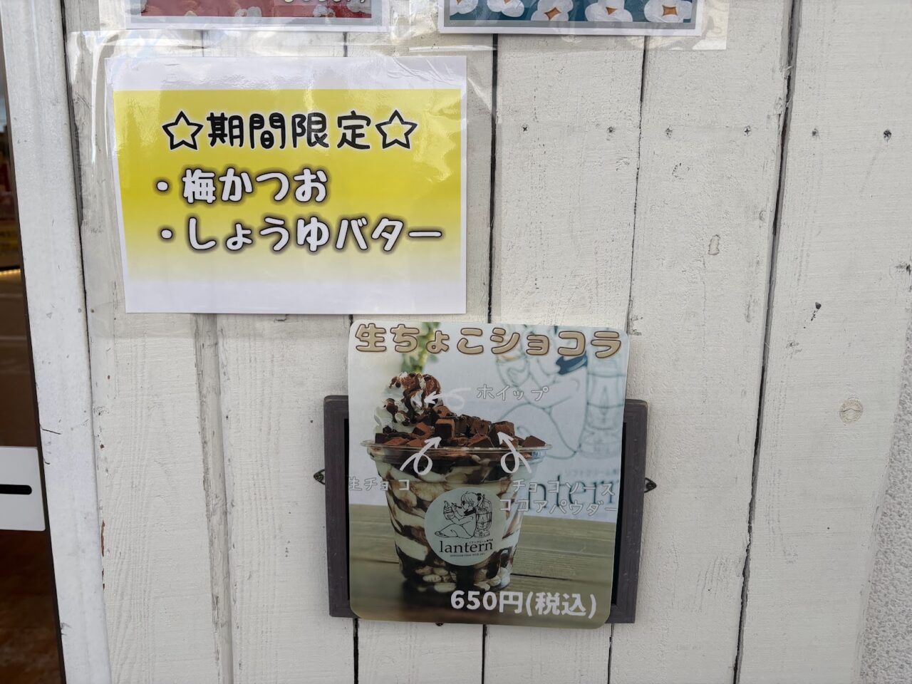 lanternの期間限定商品