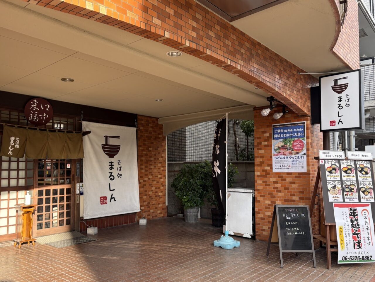 そば処まるしんの外観