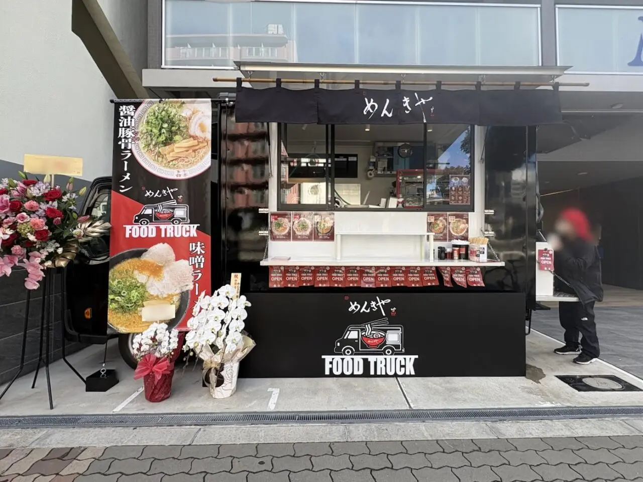 めんきやの外観