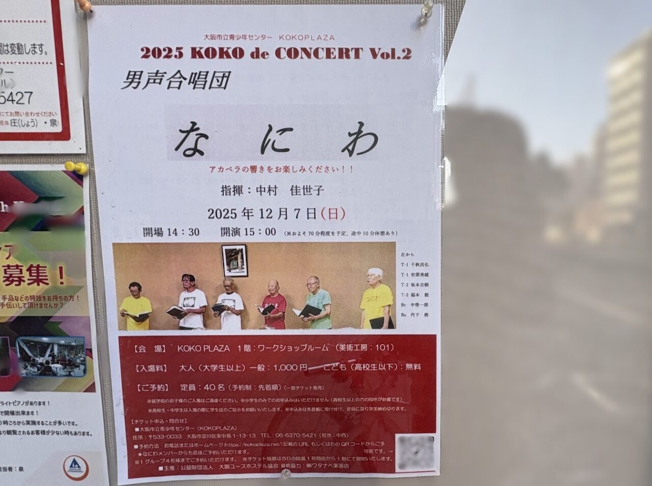 ココプラザ新大阪のコンサートチラシ