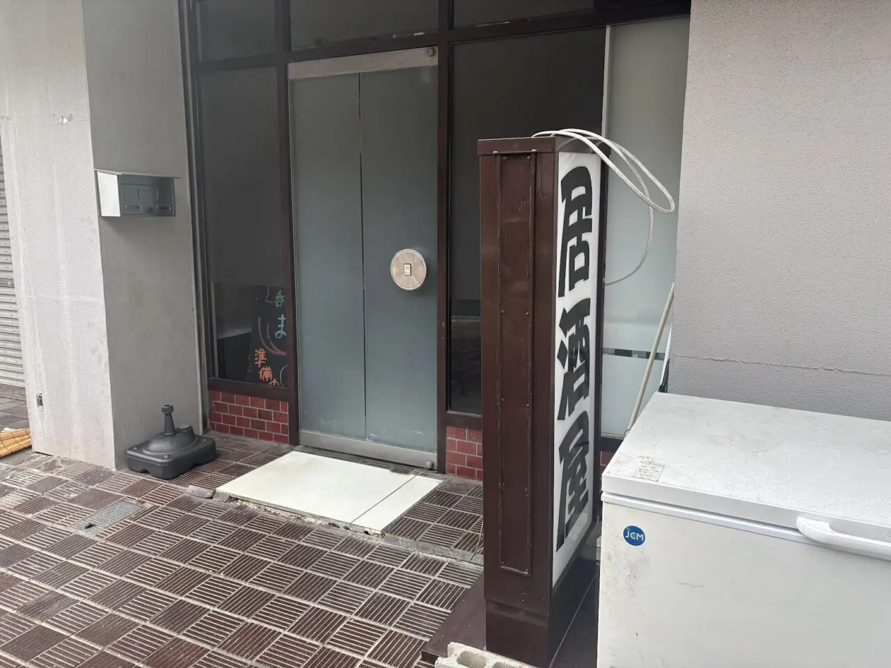 吞み処まるの外観