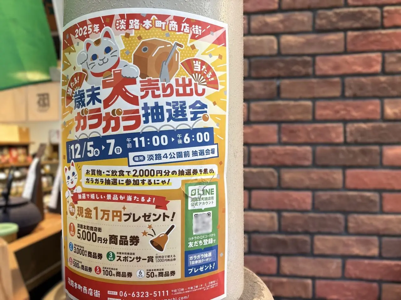 淡路本町商店街の歳末大売出しのポスター