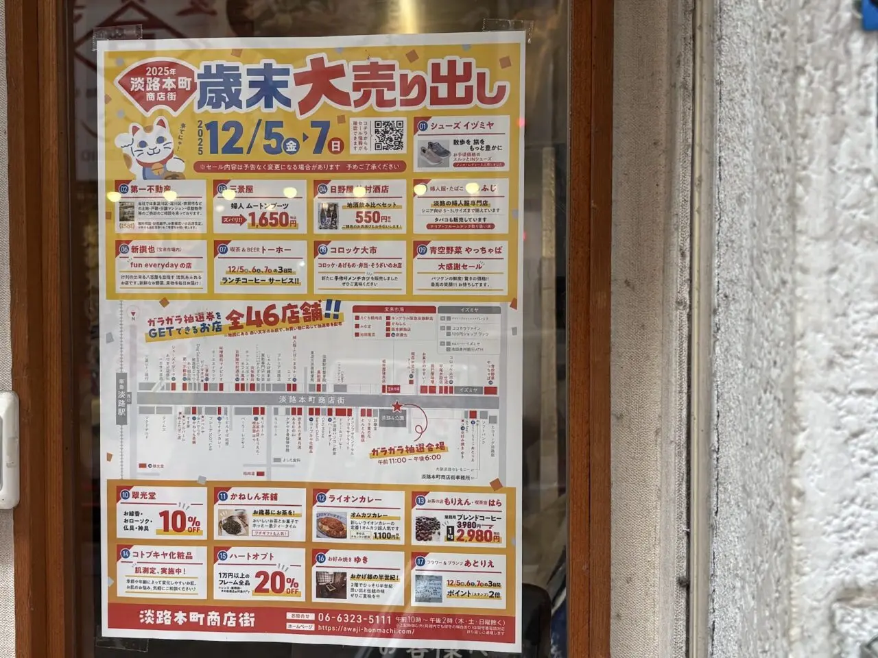 淡路本町商店街の歳末大売出しのチラシ