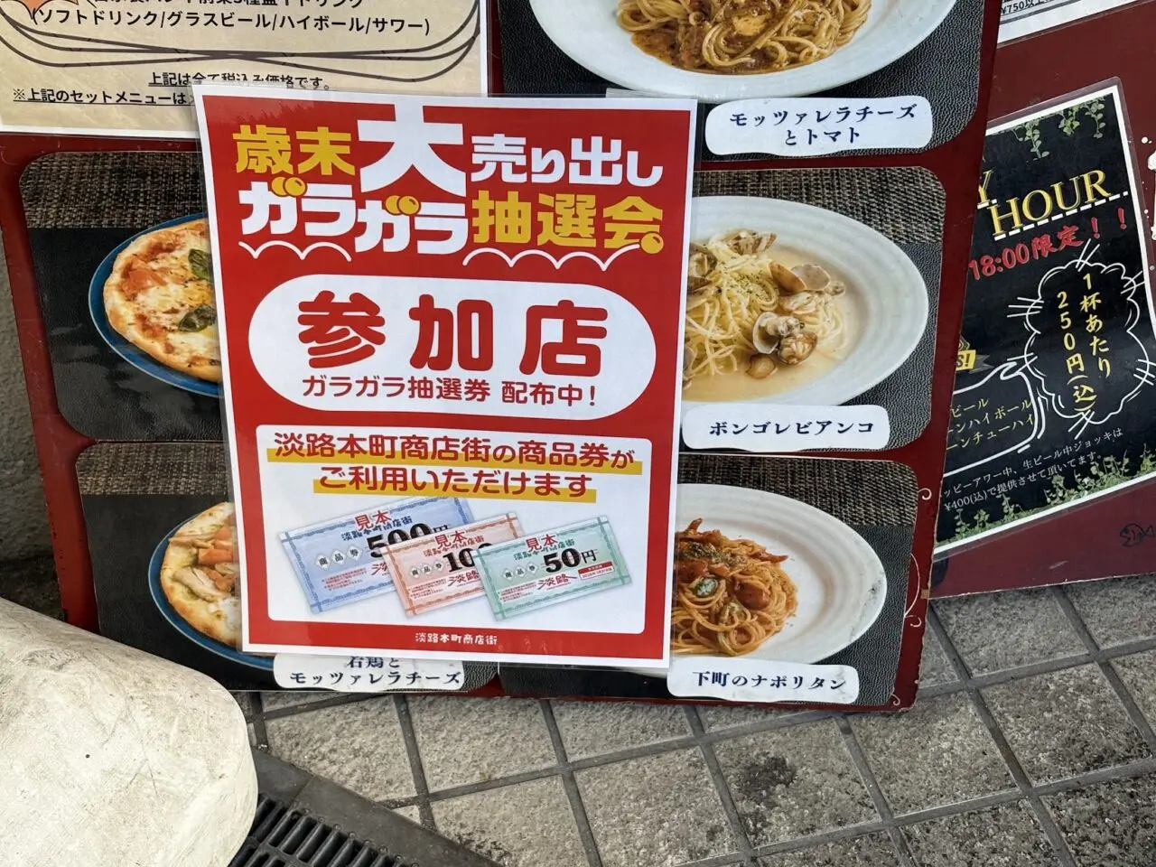 淡路本町商店街の歳末大売出しの参加店目印