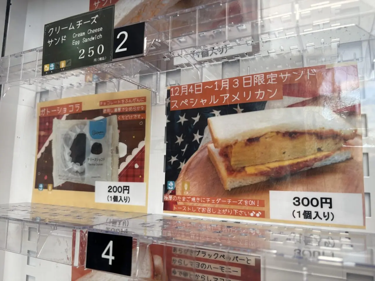 燦々堂の自動販売機のクリスマス商品