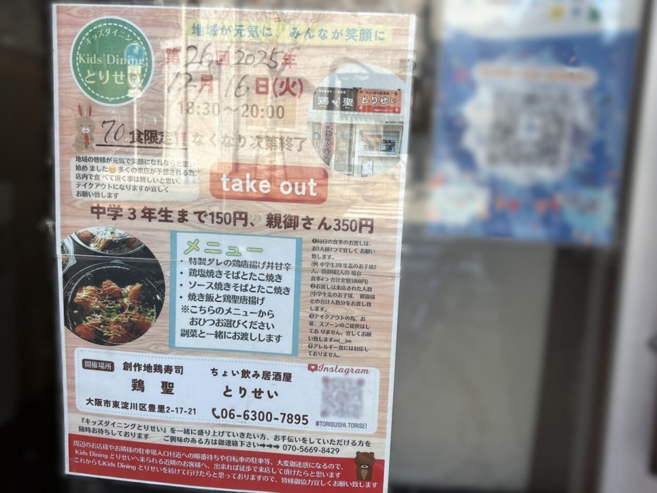 とりせいのキッズダイニングの案内（2025年12月）