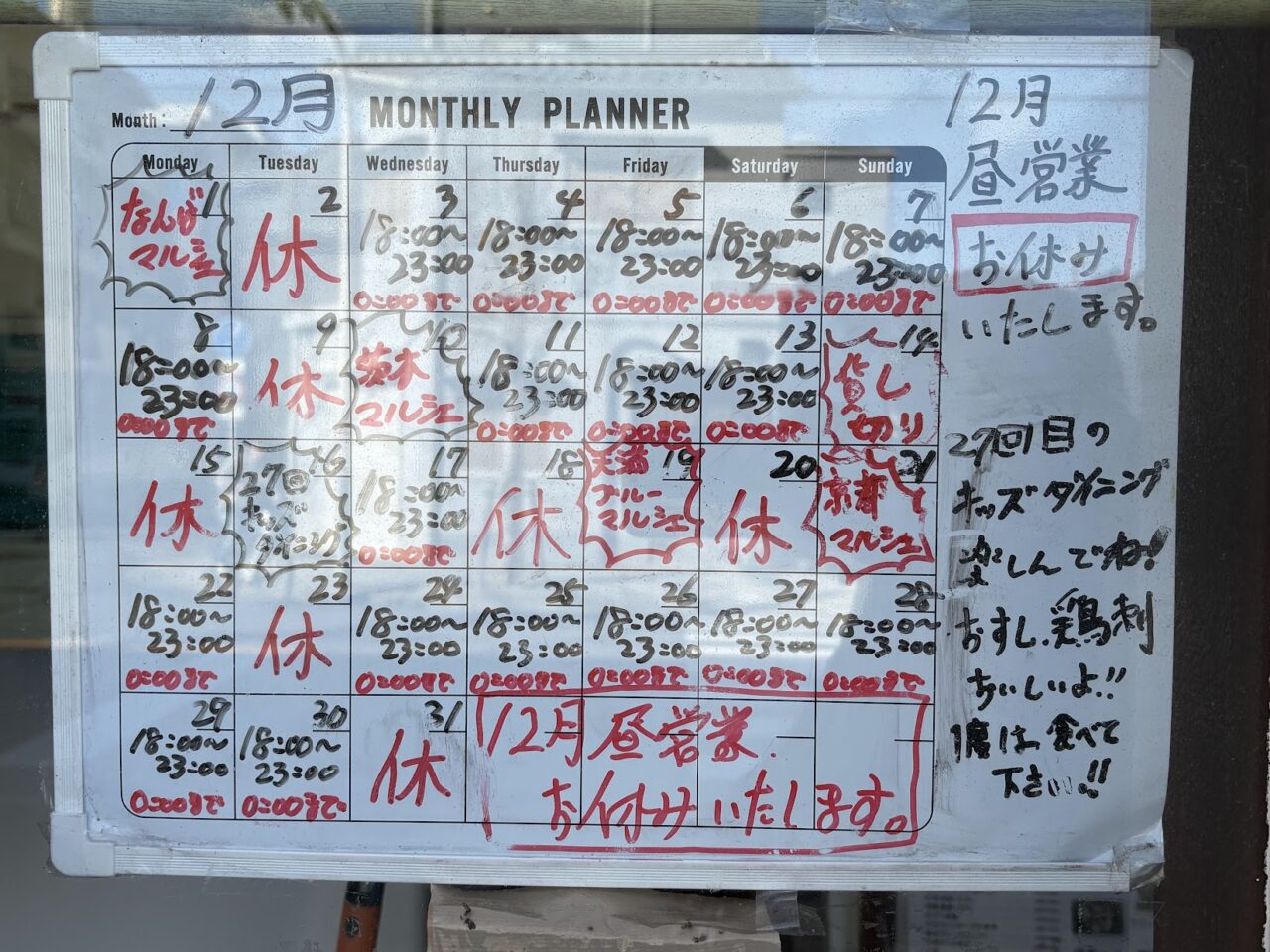 とりせいの2025年12月スケジュール