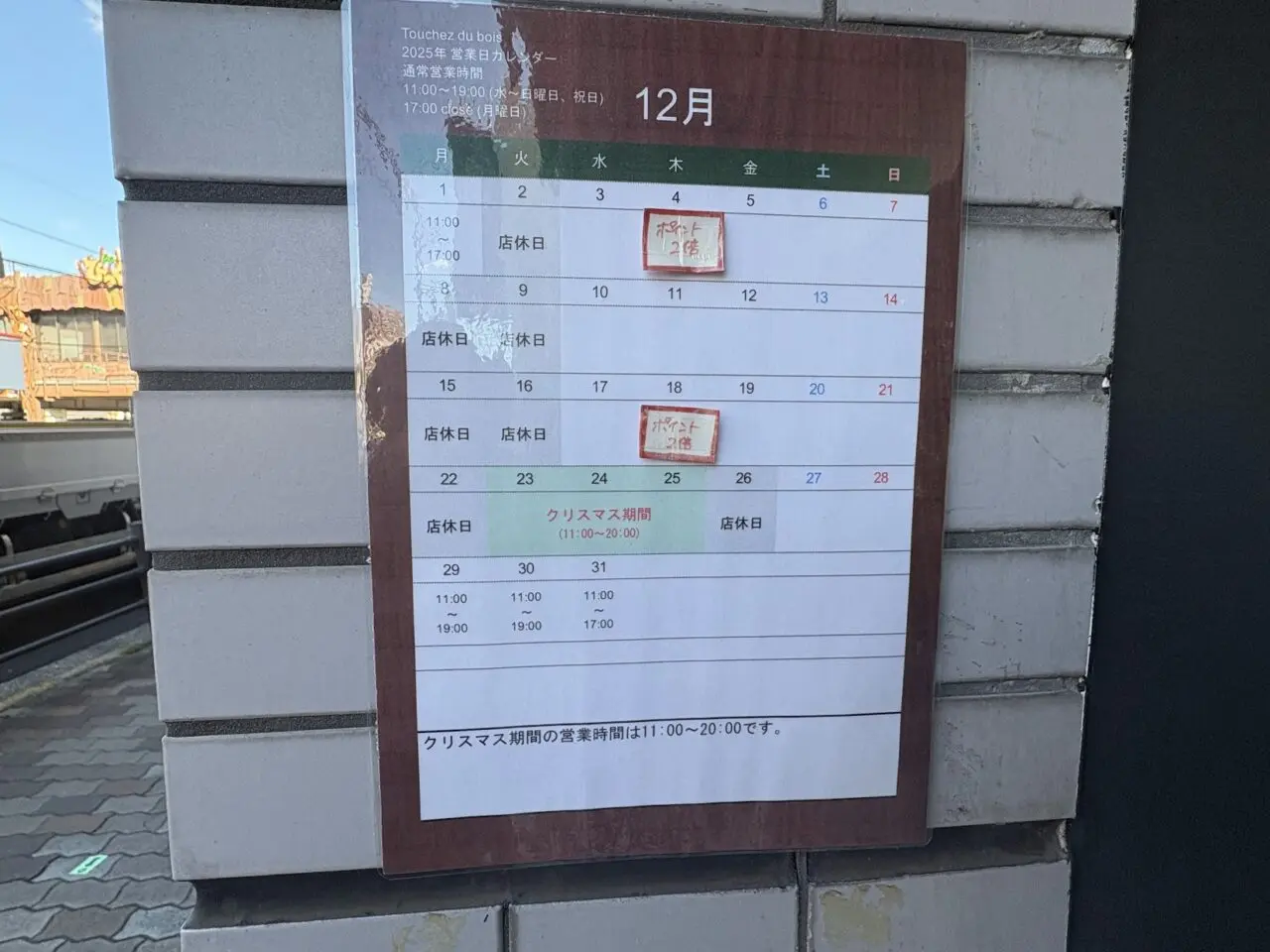 トゥシェドゥボアの12月スケジュール