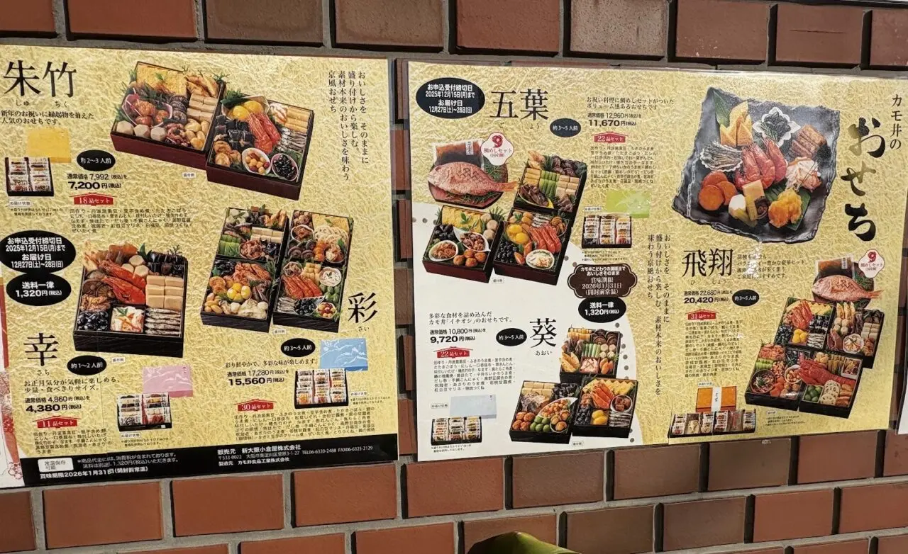 新大阪小倉屋のおせち