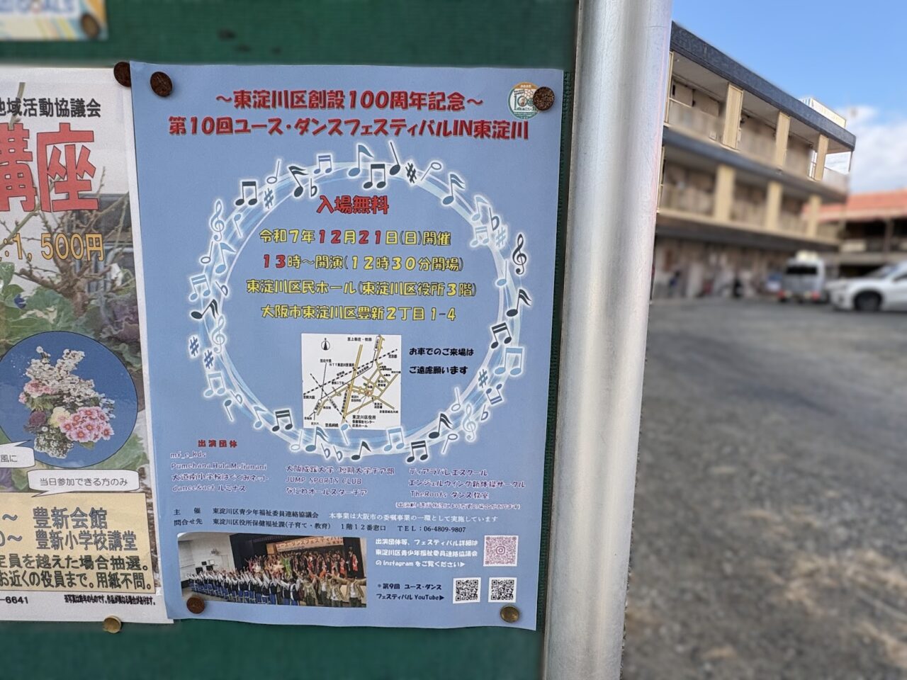 ユースダンスフェスのチラシ