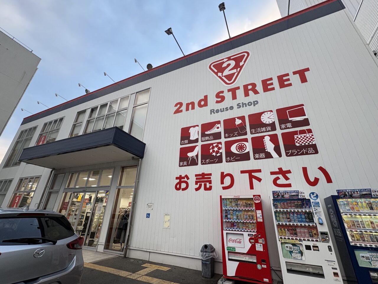 セカンドストリート上新庄店の外観