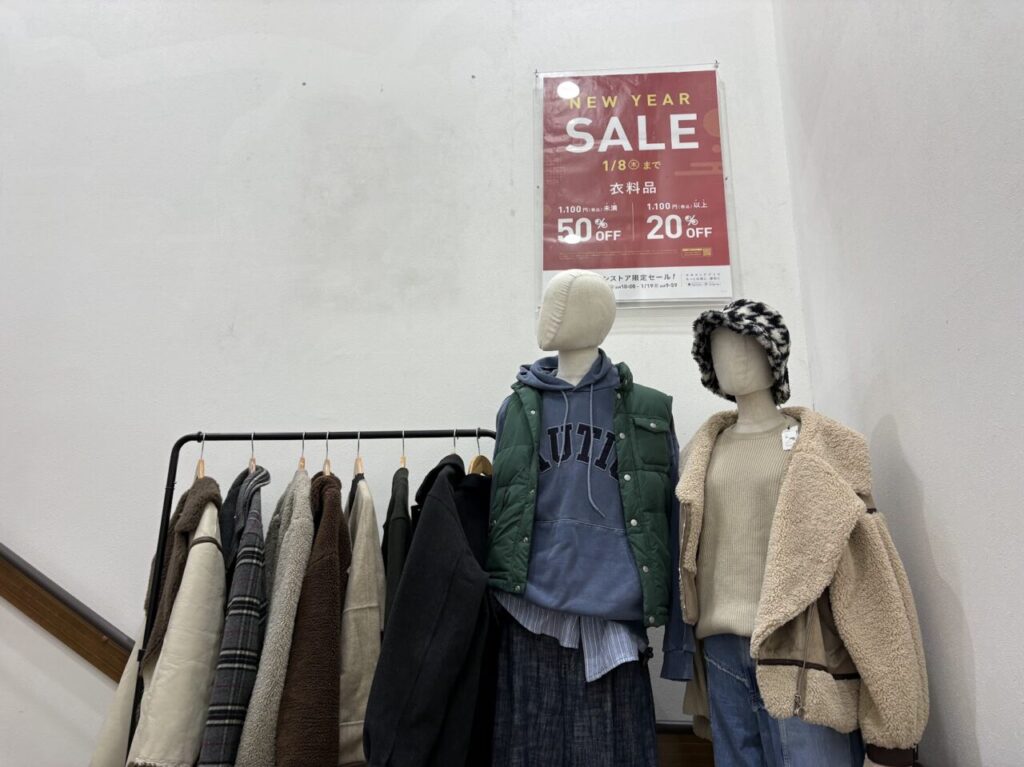 セカンドストリートの新春セール