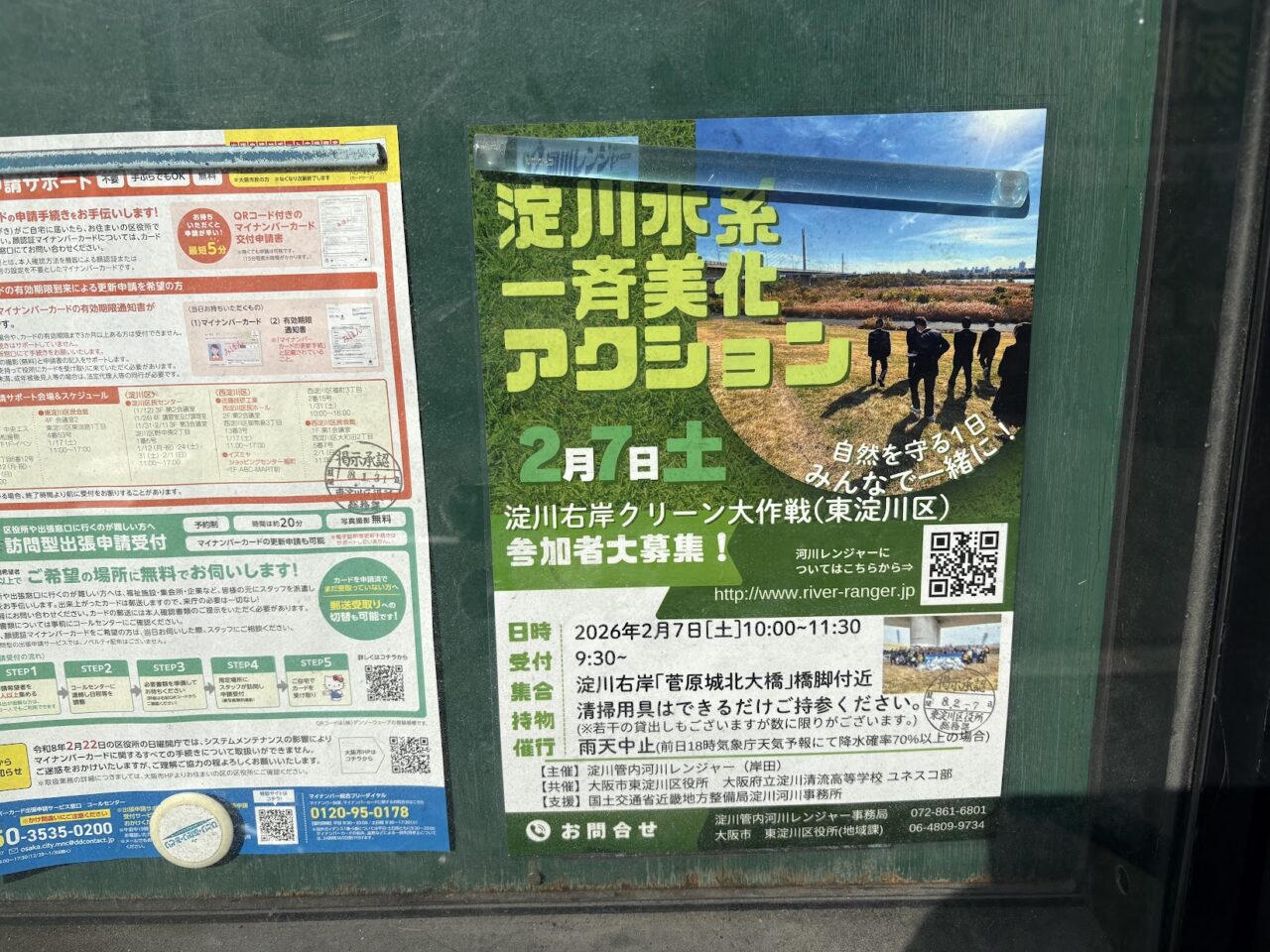 淀川水系一斉美化アクションのチラシ