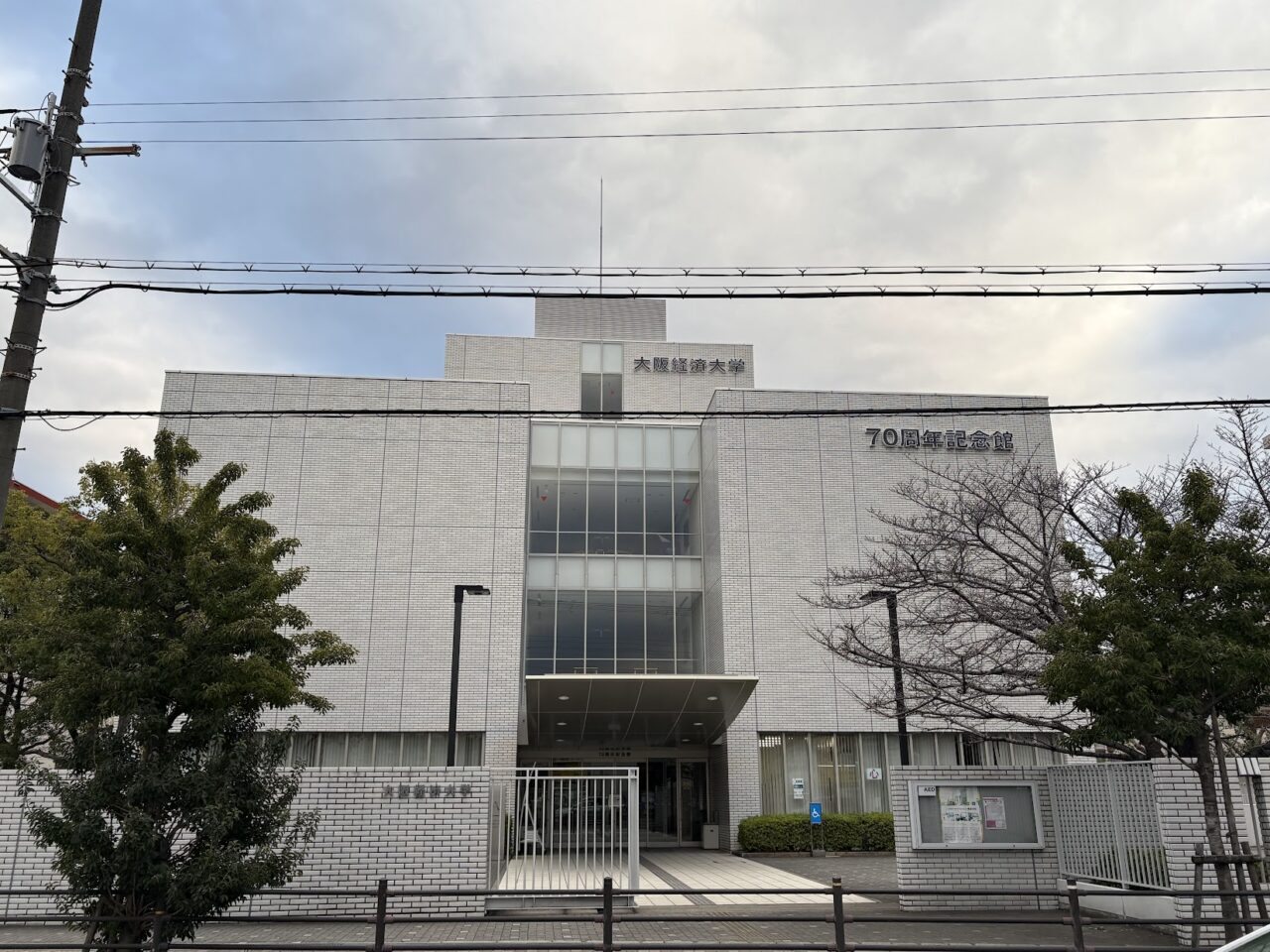 大経大70周年記念会館の外観