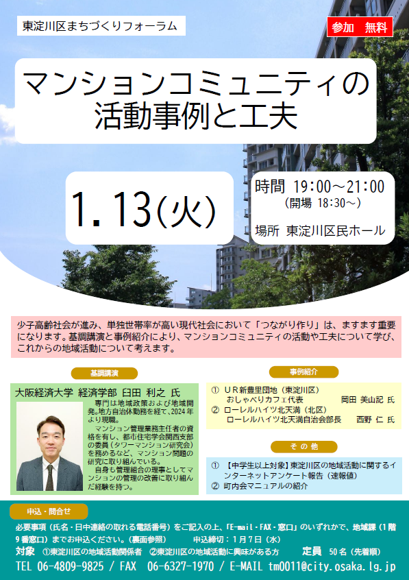 フォーラムチラシの画像