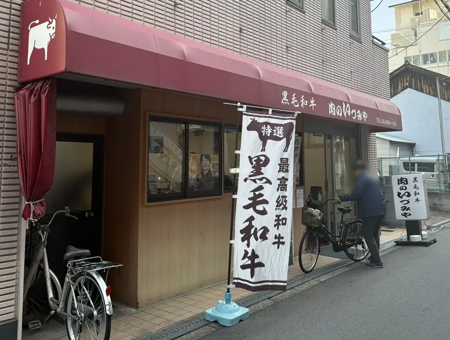 いづみやの外観