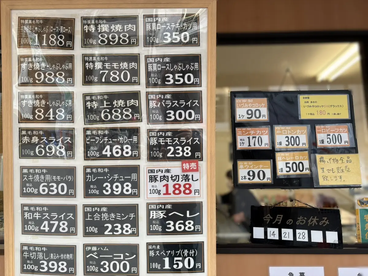 いづみやのメニュー