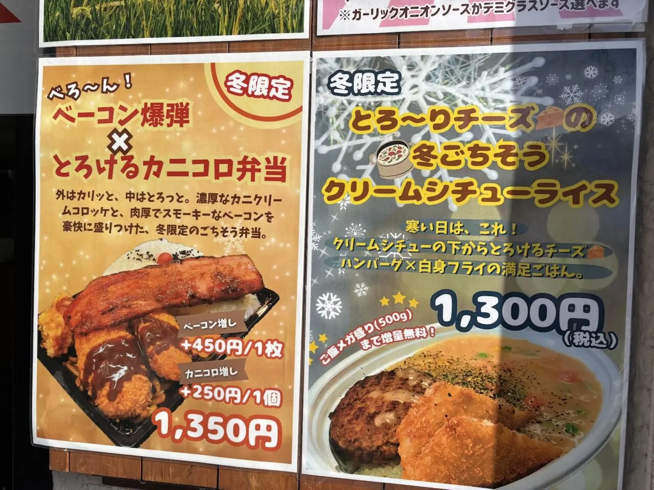 メガ盛りマンモス弁当淡路店のt冬季限定カニコロッケ弁当