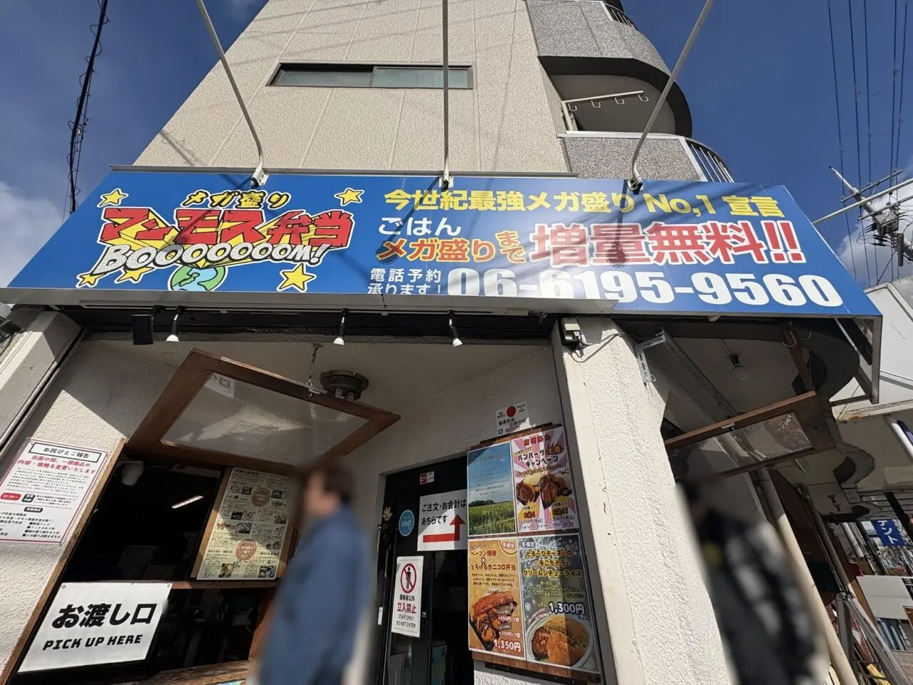 メガ盛りマンモス弁当の外観