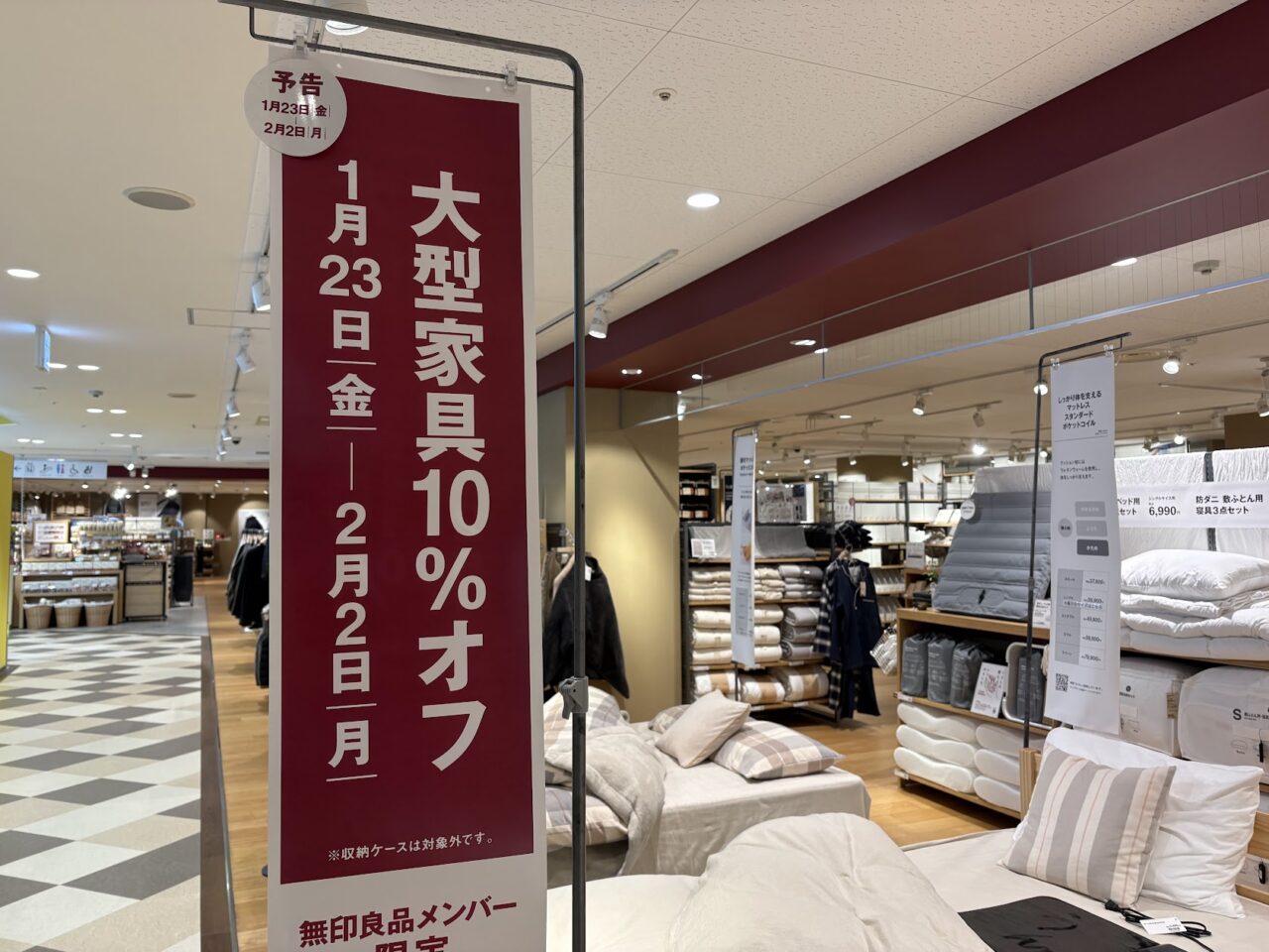 無印良品かみしんプラザ店の大型家具10％OFF告知