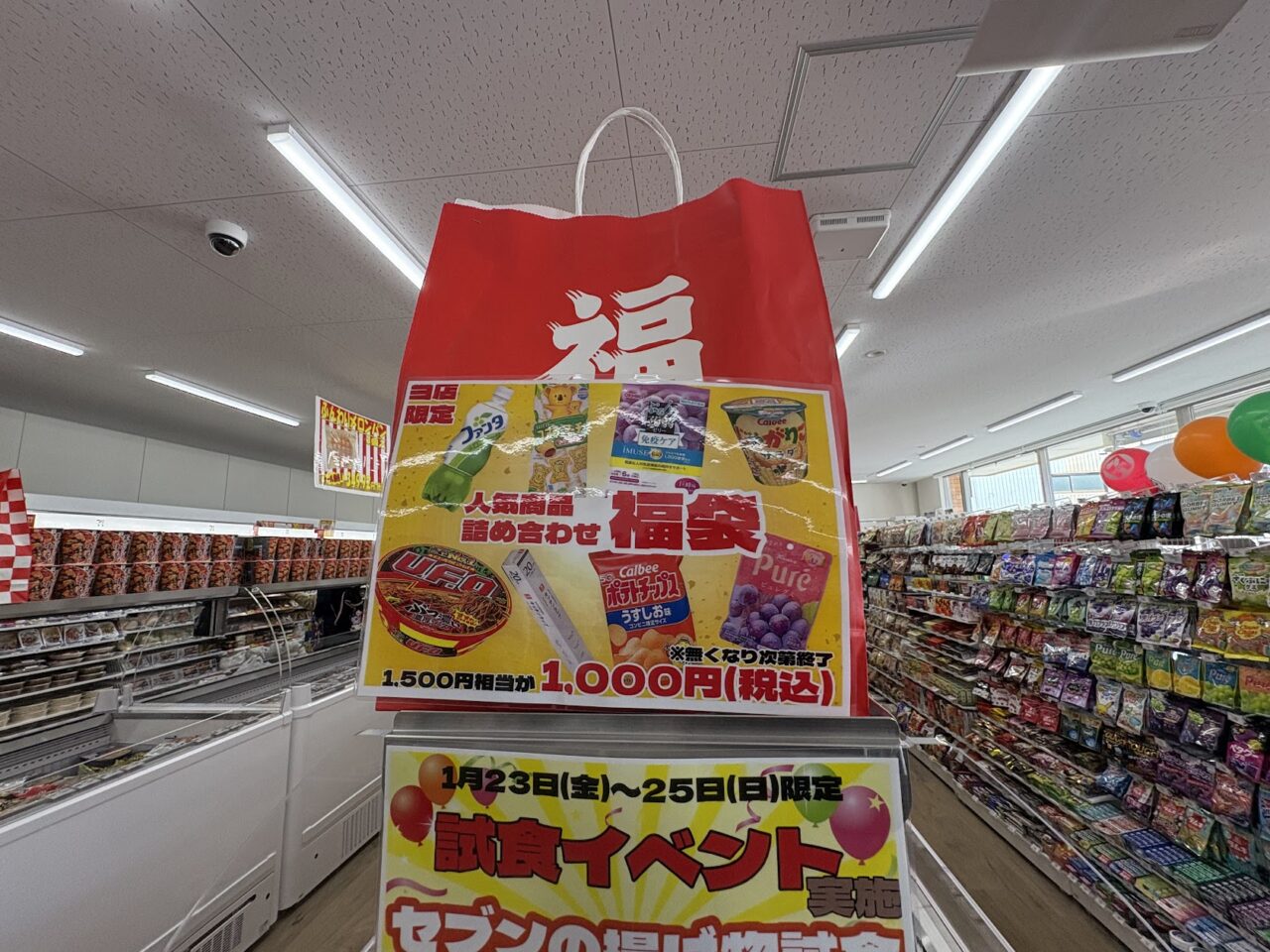 セブンイレブン大阪豊新2丁目店の福袋