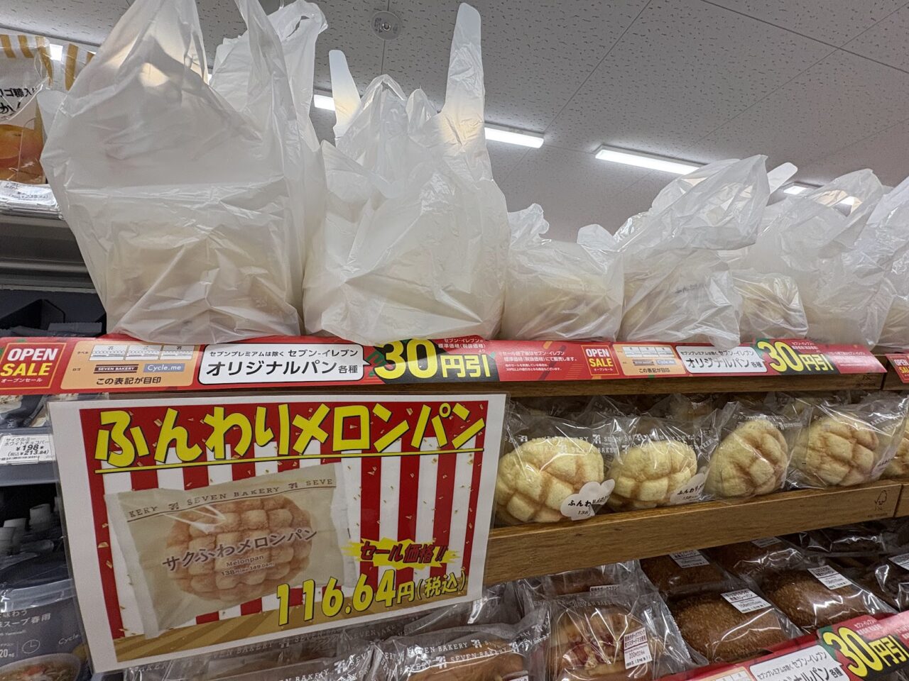 セブンイレブン大阪豊新2丁目店のオープニングセール