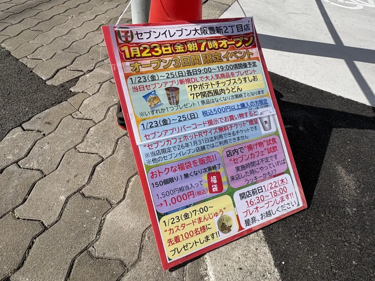 セブンイレブン大阪豊新2丁目店のオープンイベントの案内