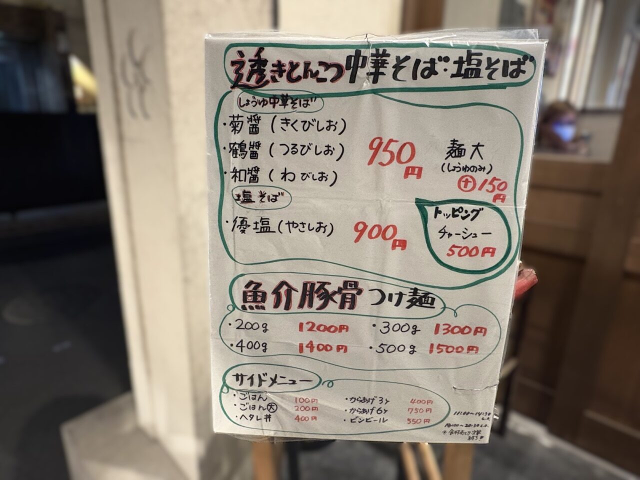 天神旗のメニュー