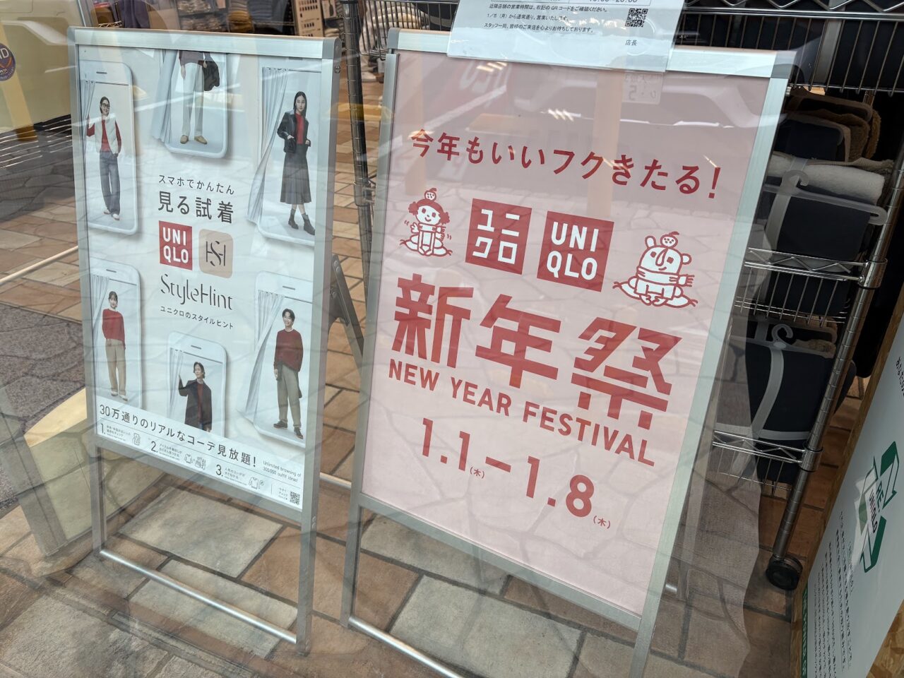ユニクロ新年祭の看板