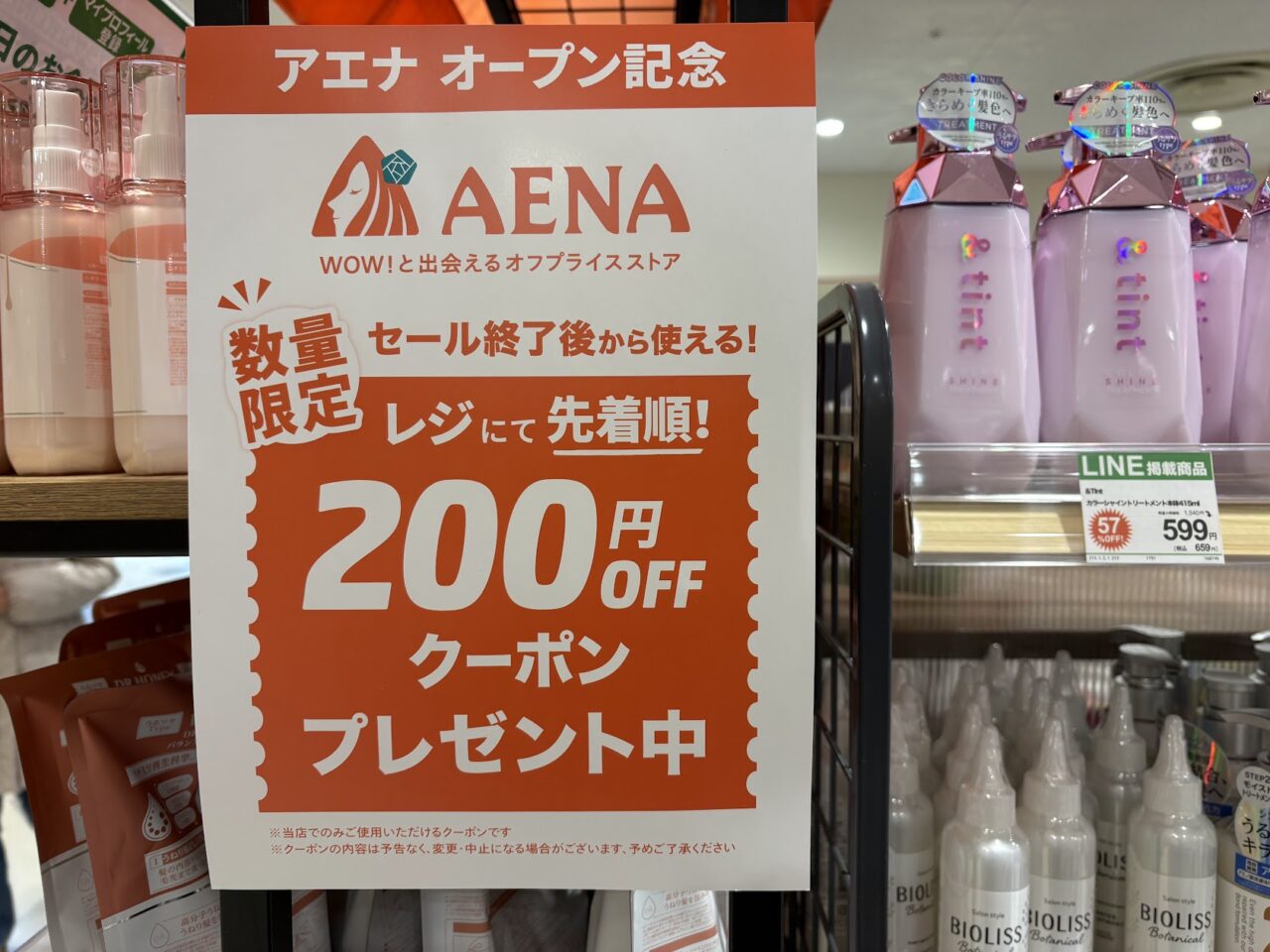 アエナかみしんプラザ店のセール案内