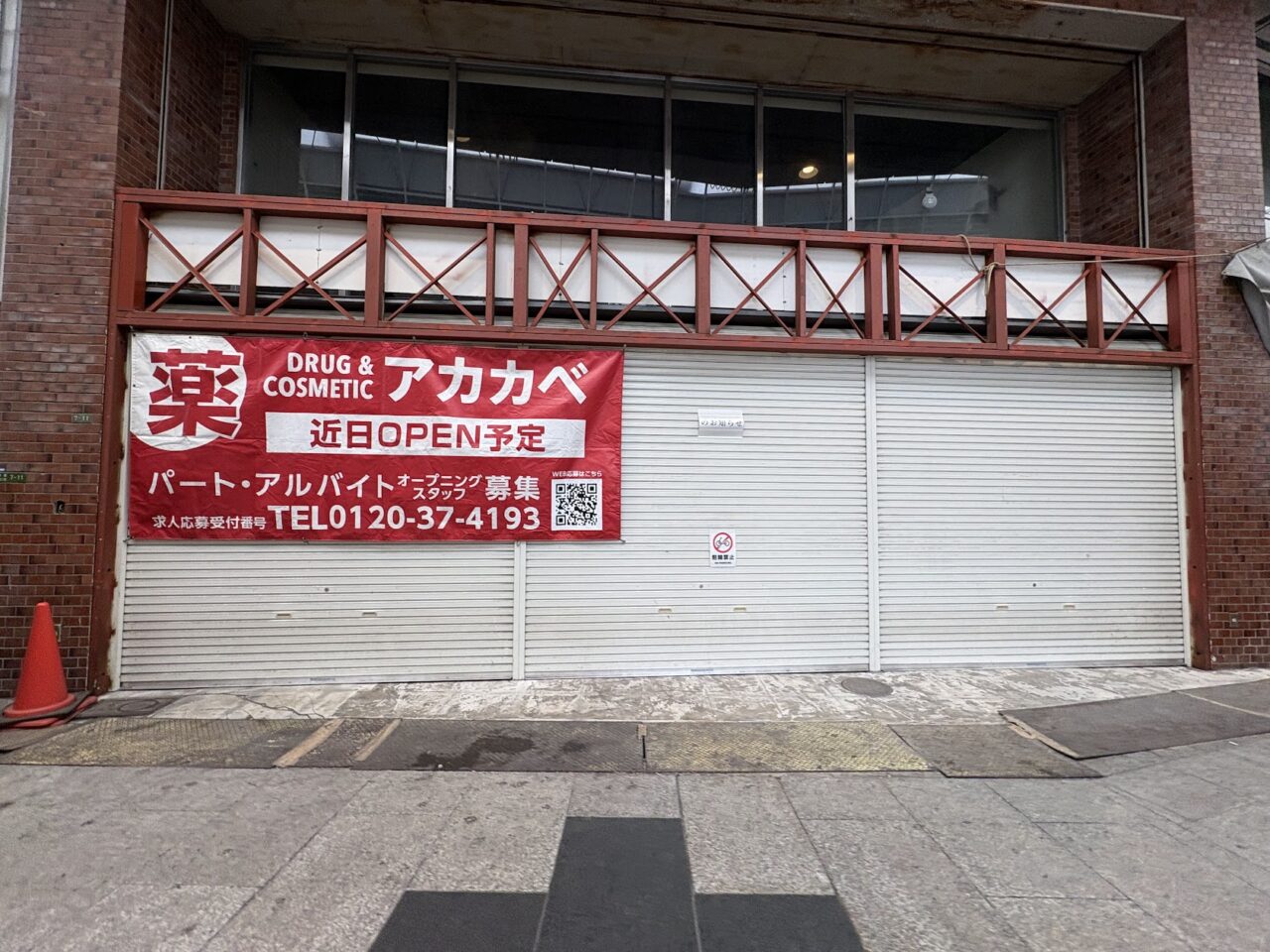 アカカベオープンの案内幕