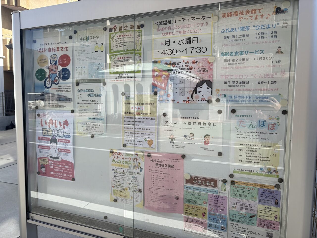 淡路福祉会館の掲示板