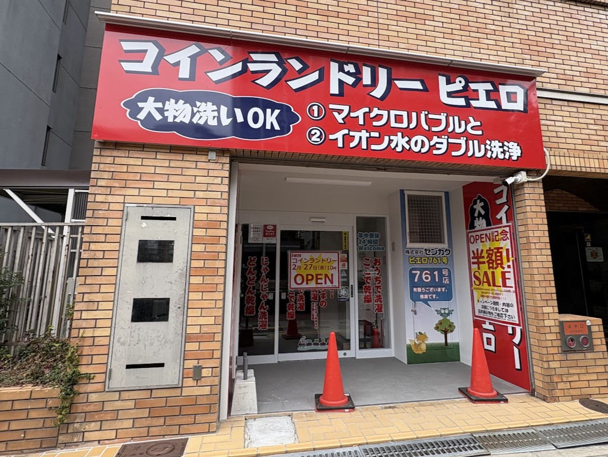 コインランドリーピエロ761号店の外観