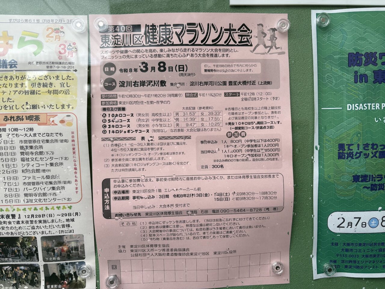 第40回東淀川区健康マラソンのチラシ