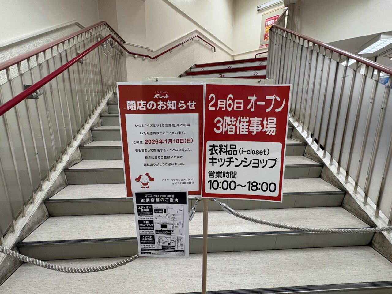 イズミヤ淡路店の3階オープン予定