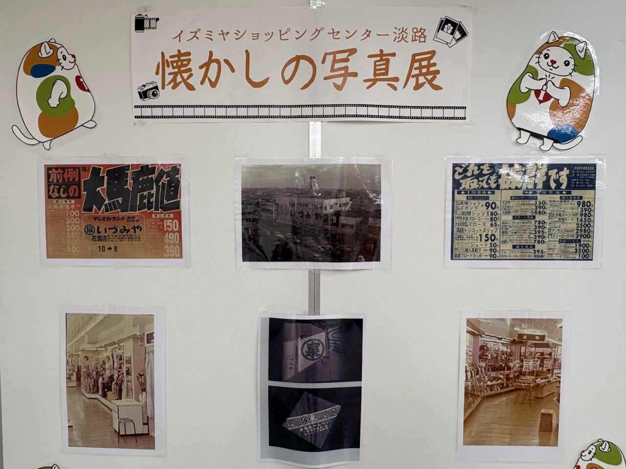 イズミヤ淡路店懐かしの写真展