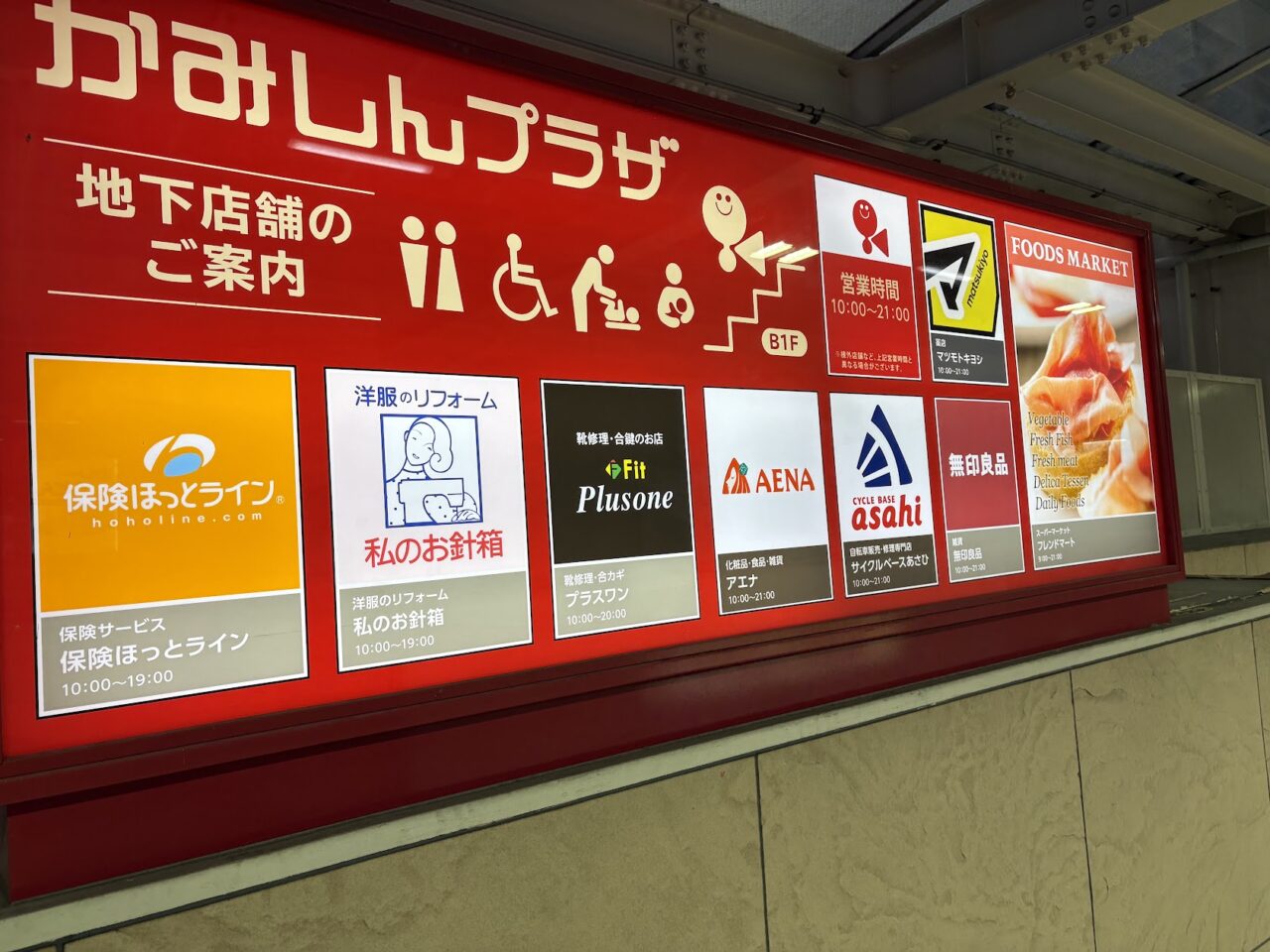 かみしんプラザの外看板