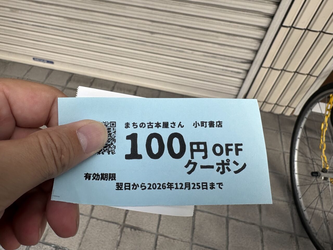 小町書店の100円オフクーポン