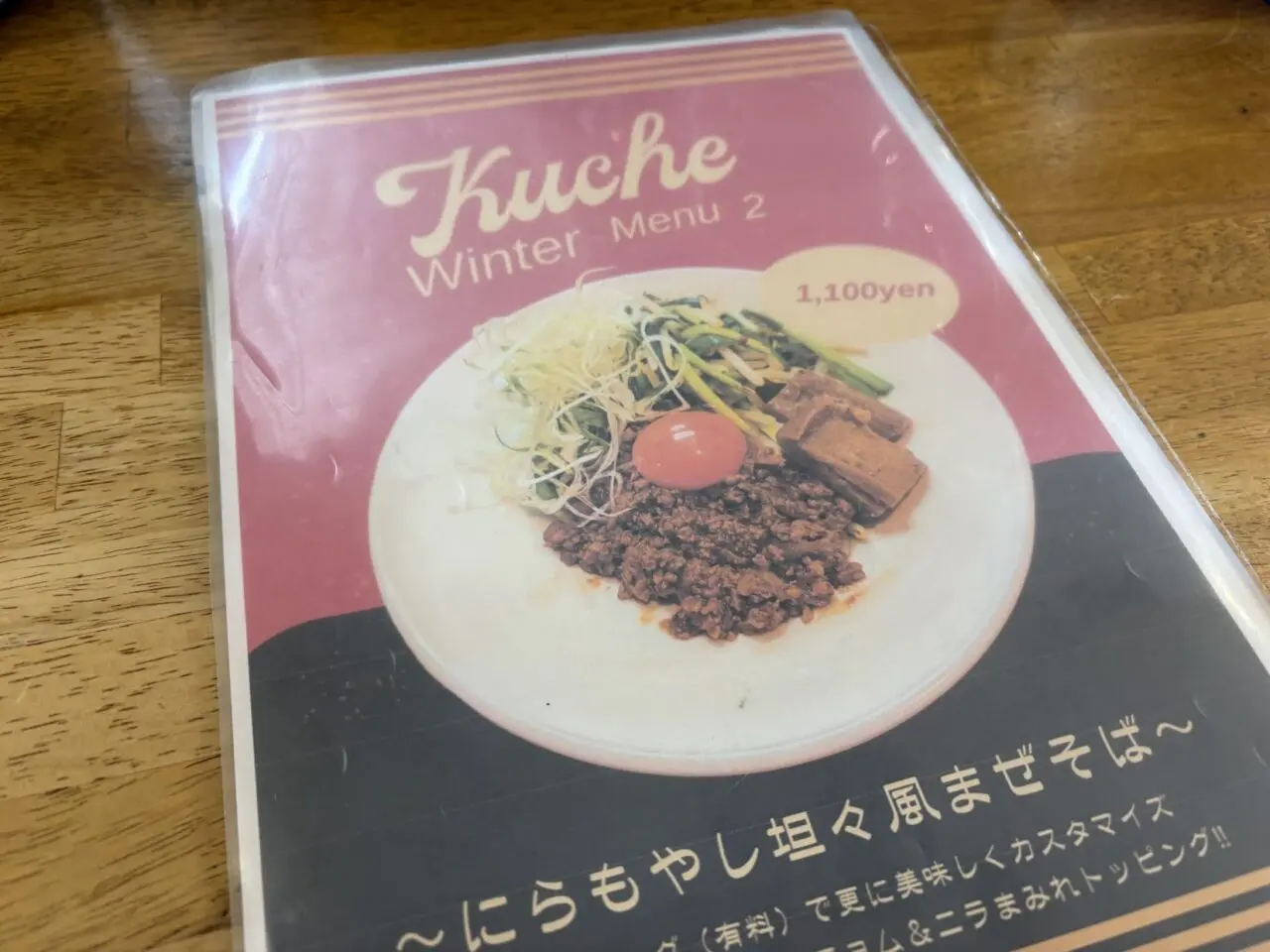 KÜCHEの冬限定メニュ―