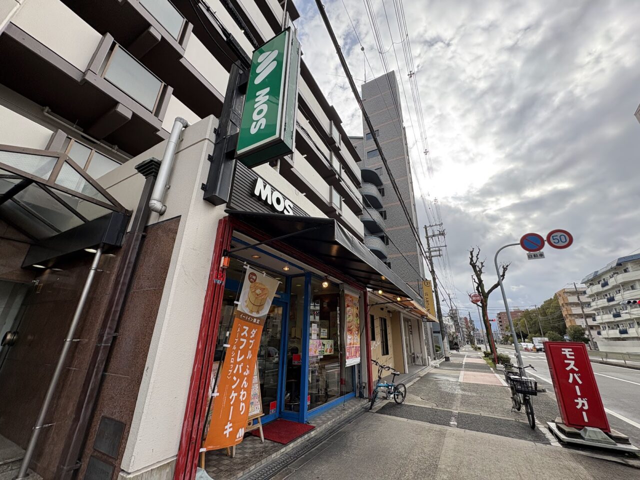 モスバーガー豊里店の外観