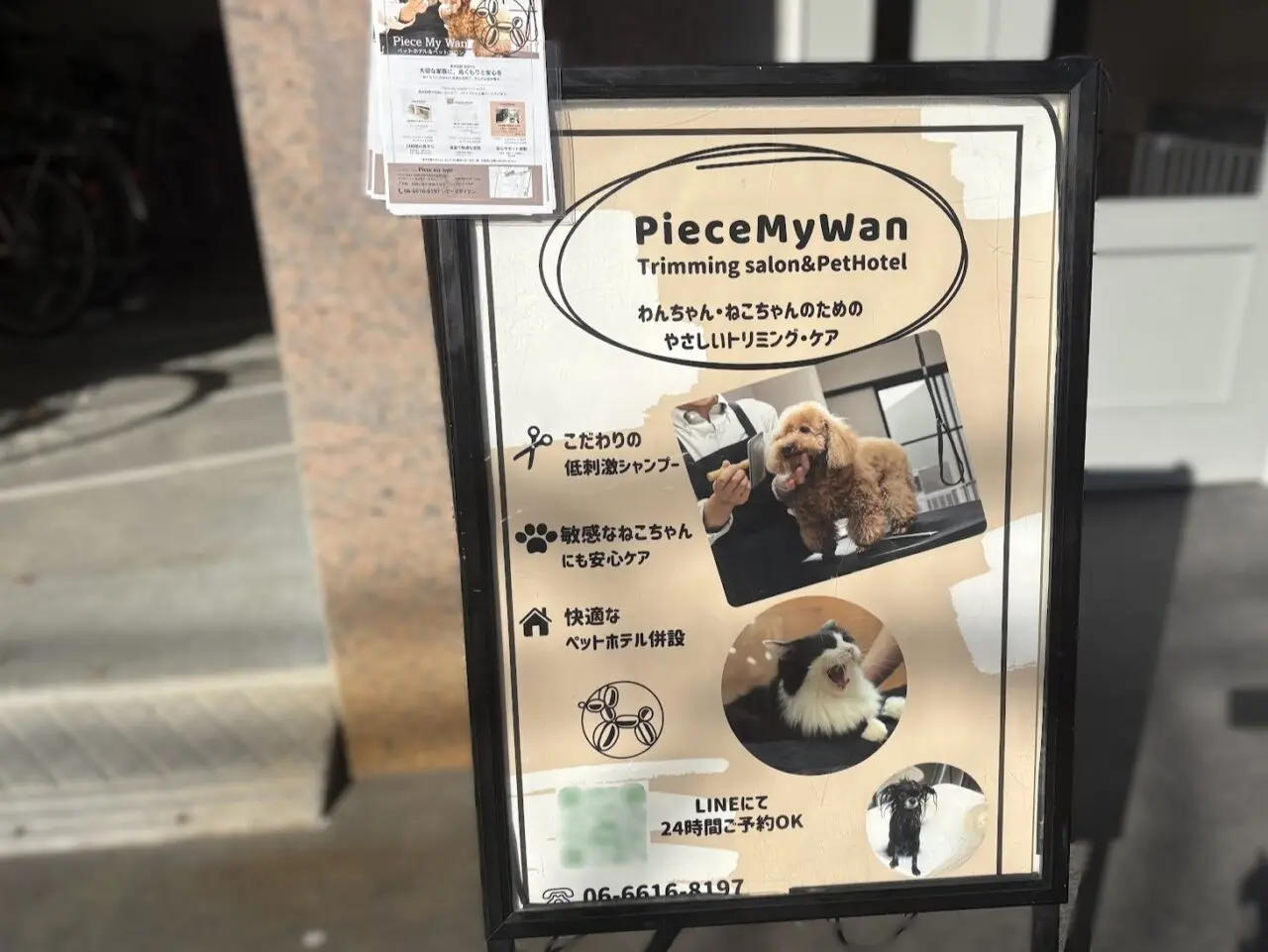 Piece My Wanの立て看板