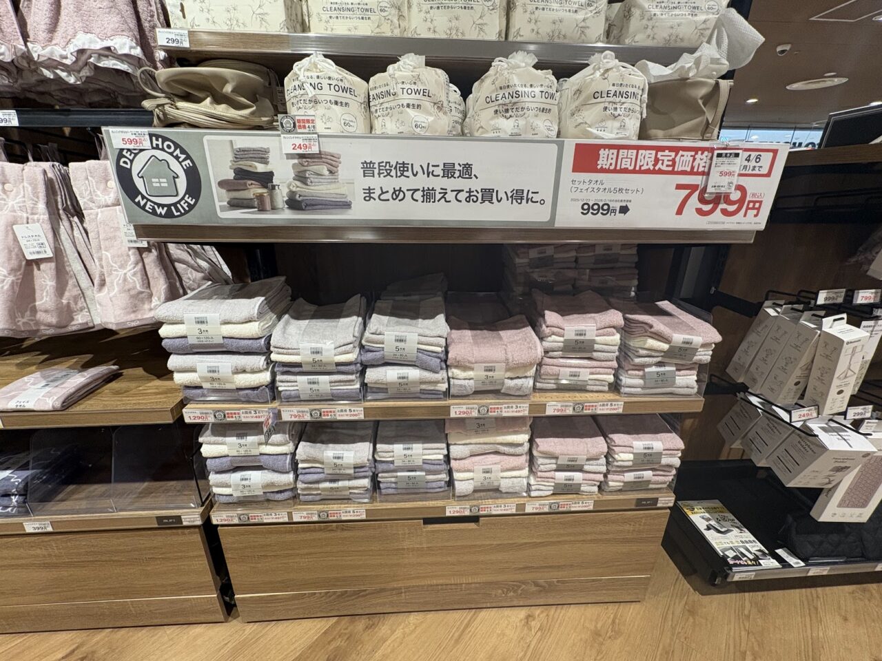 デコホーム かみしんプラザ店のタオル