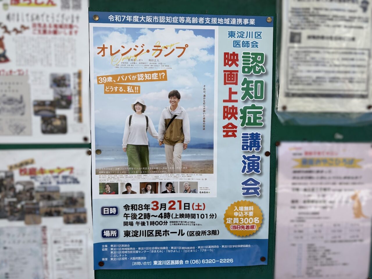 認知症講演会映画上映会のチラシ