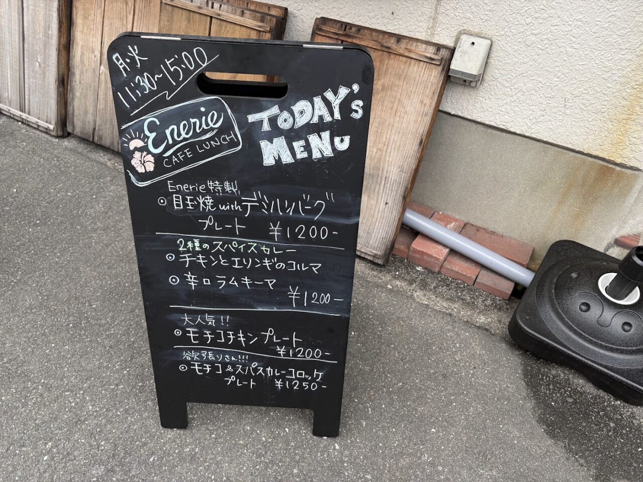 Enerieの立て看板