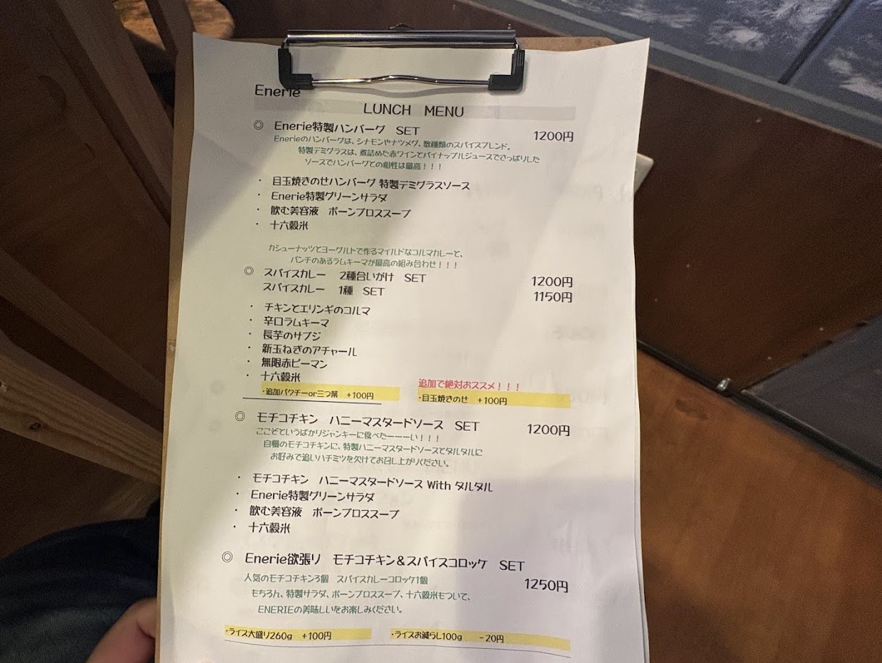 Enerieのメニュー