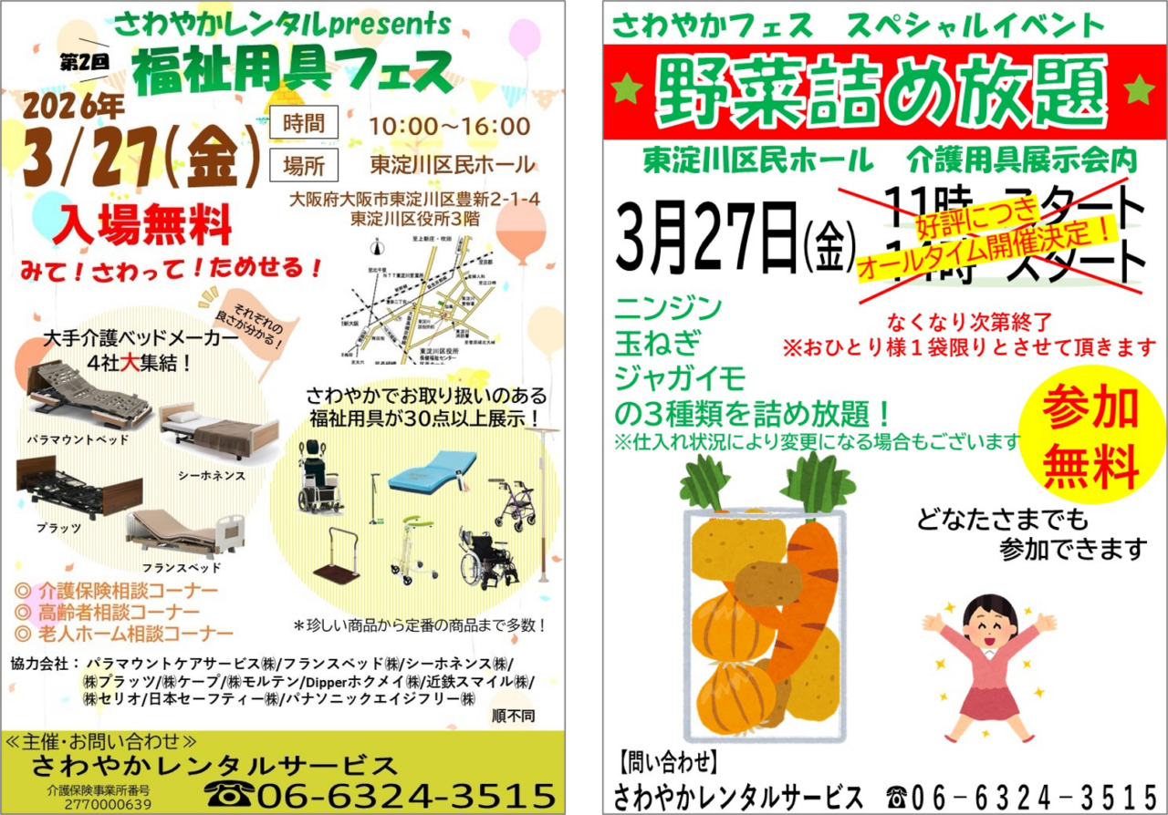 福祉用具フェスのチラシ