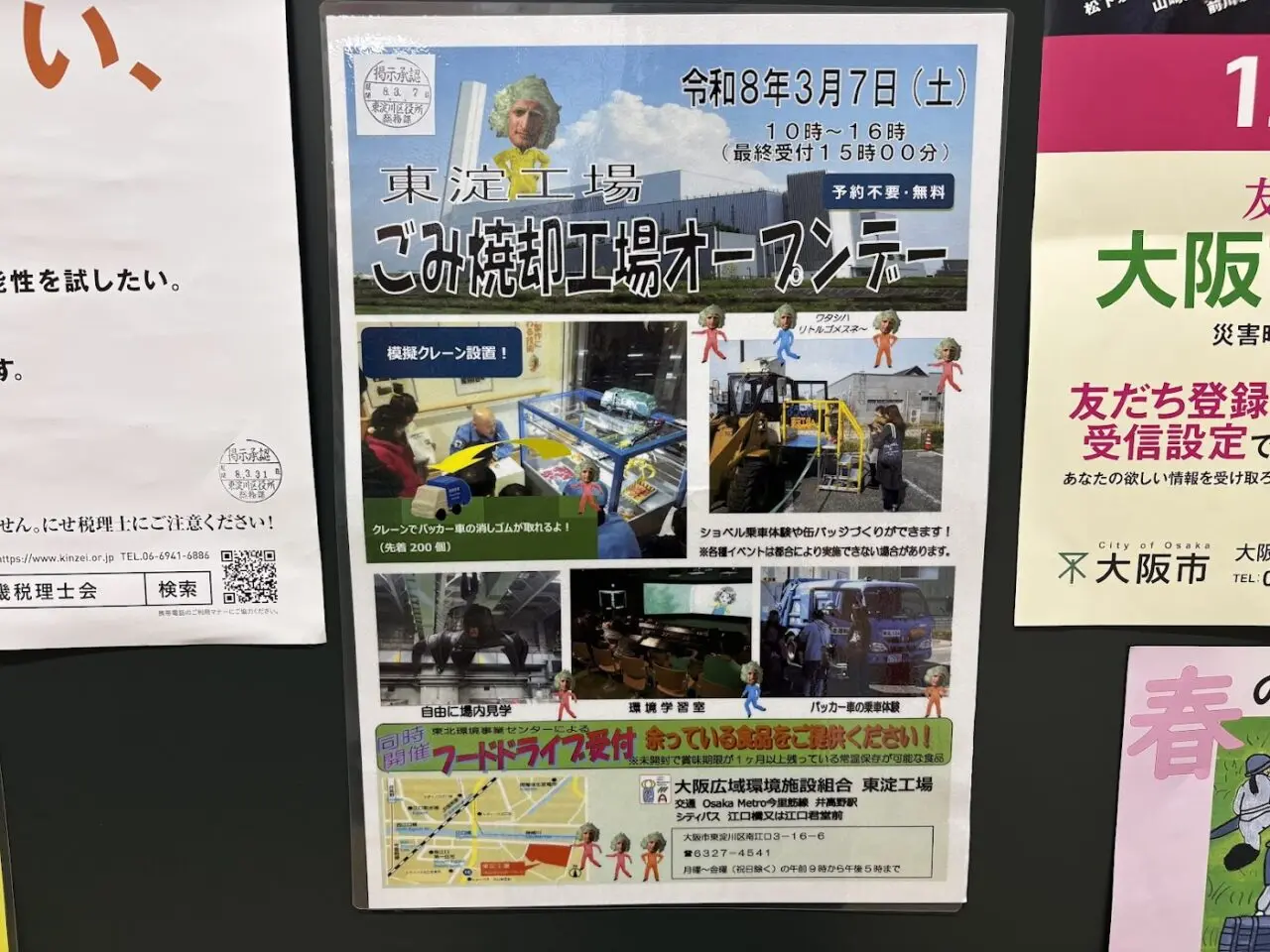 東淀工場（ごみ焼却工場）のオープンデー