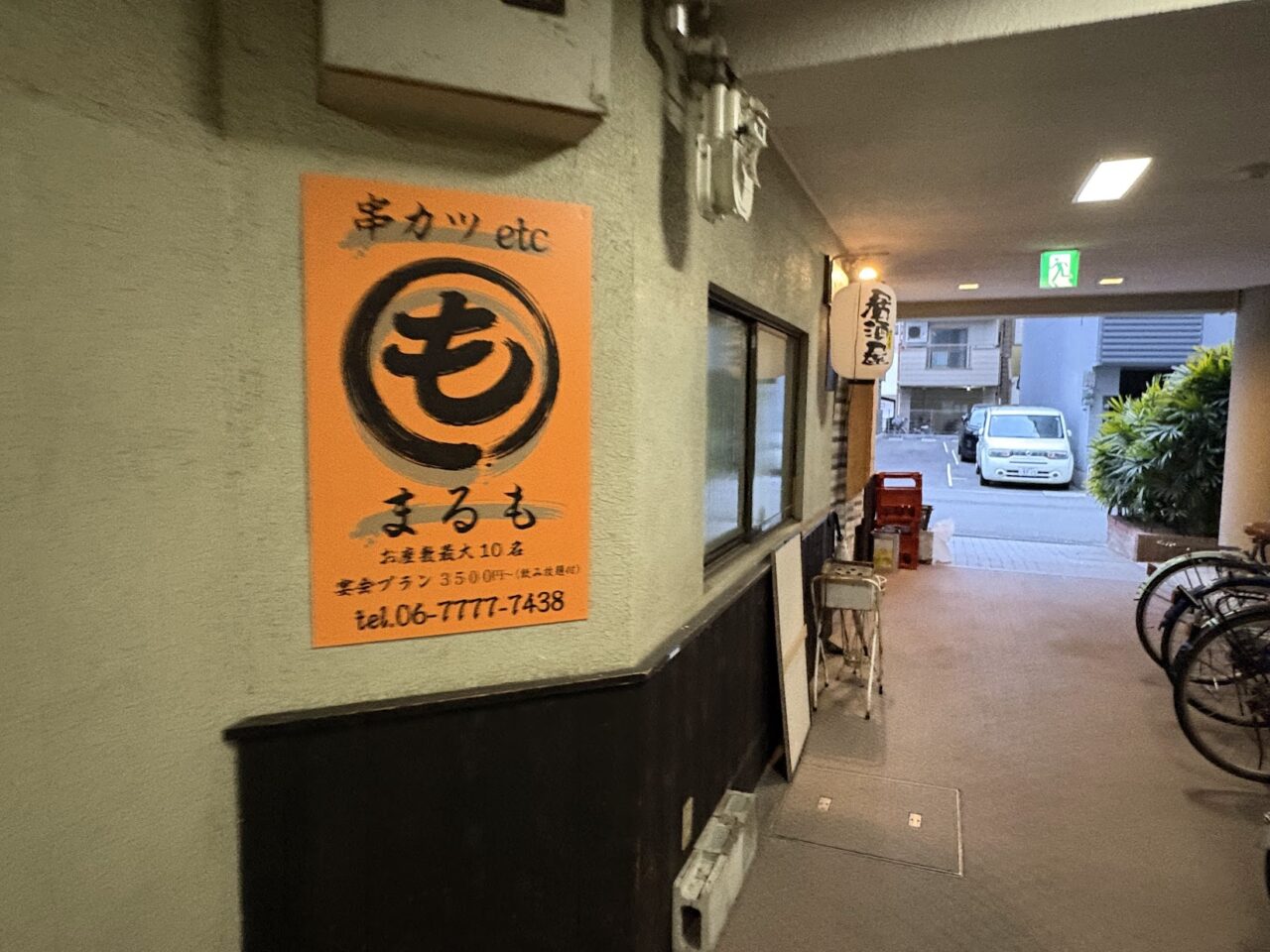 まるもの入り口