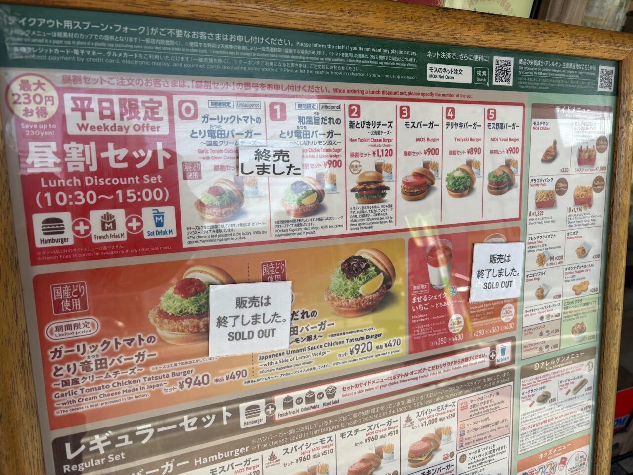 モスバーガー豊里店の限定メニュー